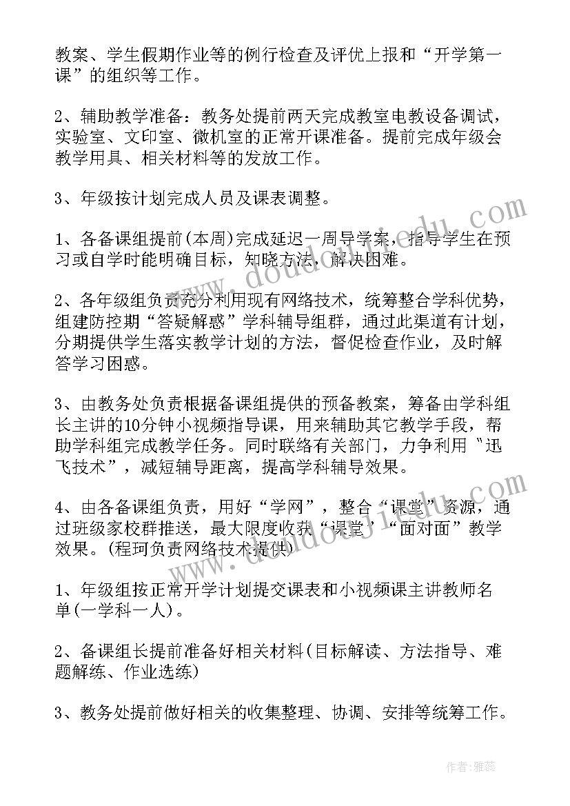 最新常态化疫情防控工作方案(精选8篇)