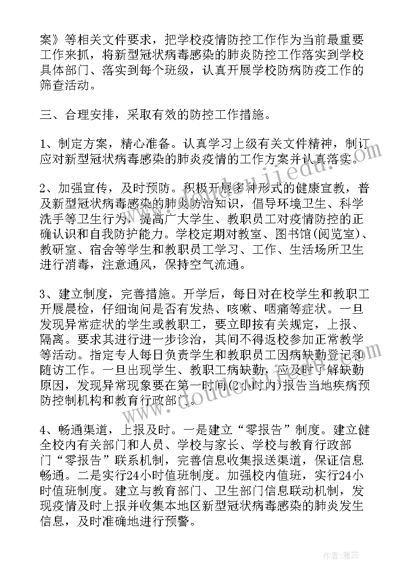 最新常态化疫情防控工作方案(精选8篇)