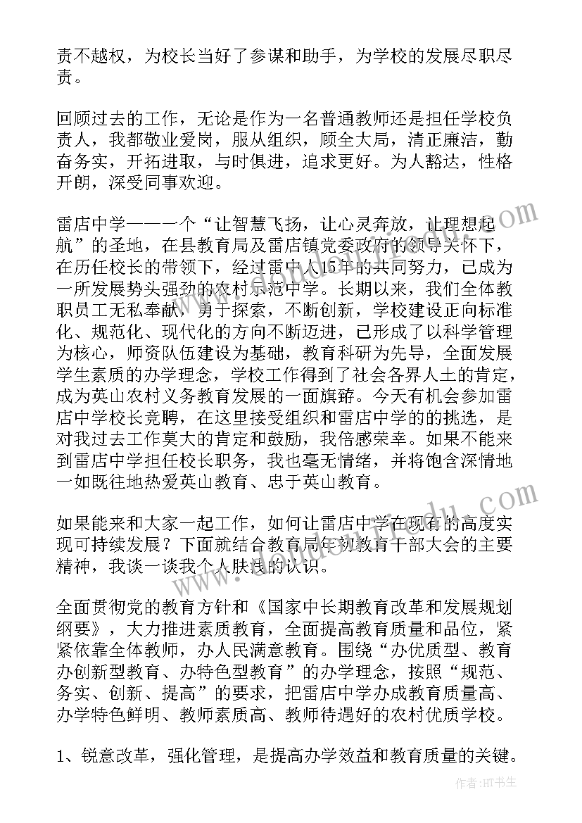 2023年校长获奖感言(实用10篇)