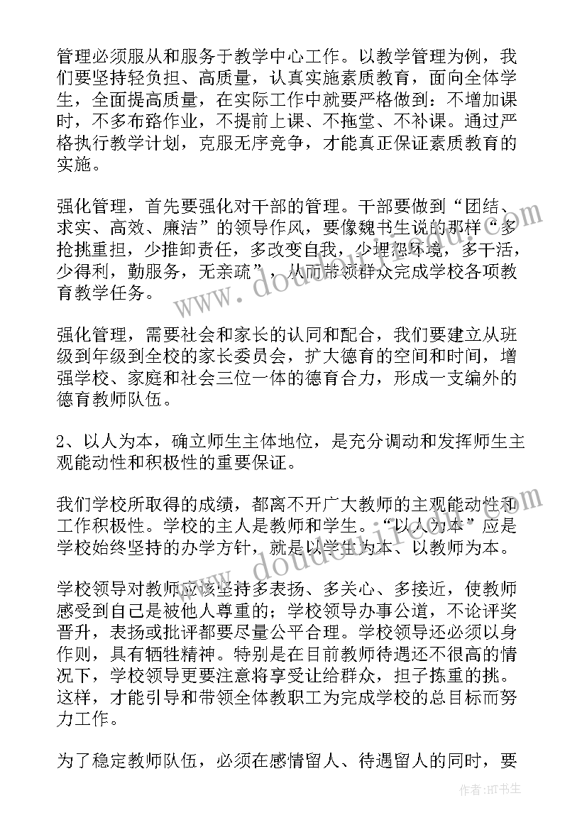 2023年校长获奖感言(实用10篇)