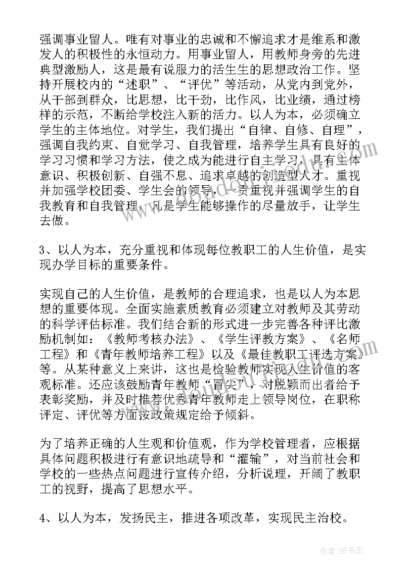 2023年校长获奖感言(实用10篇)