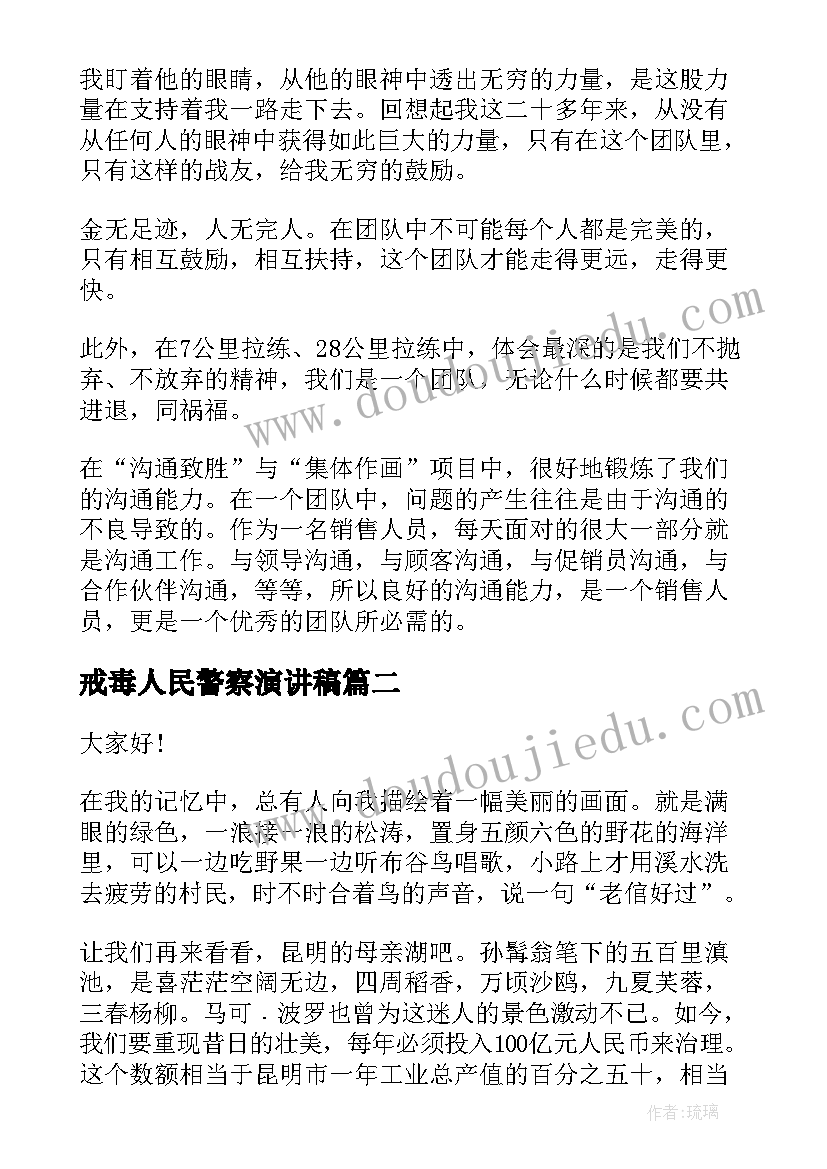 最新戒毒人民警察演讲稿 销售人员演讲稿(汇总7篇)