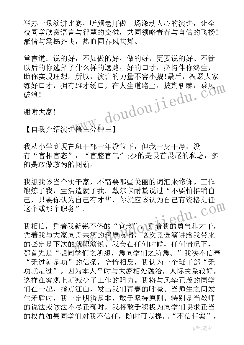 介绍江永的演讲稿 自我介绍演讲稿(汇总5篇)