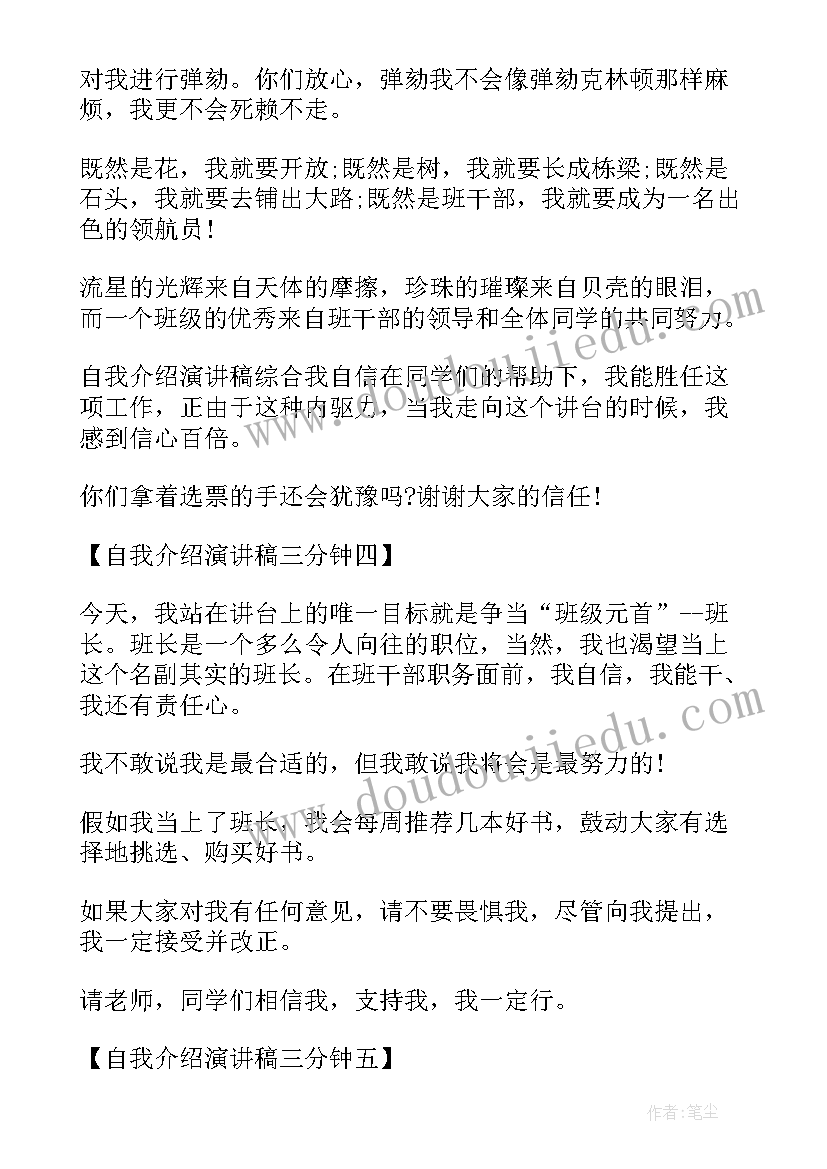 介绍江永的演讲稿 自我介绍演讲稿(汇总5篇)