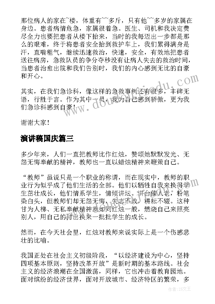 最新演讲稿国庆 销售演讲稿题目(实用9篇)