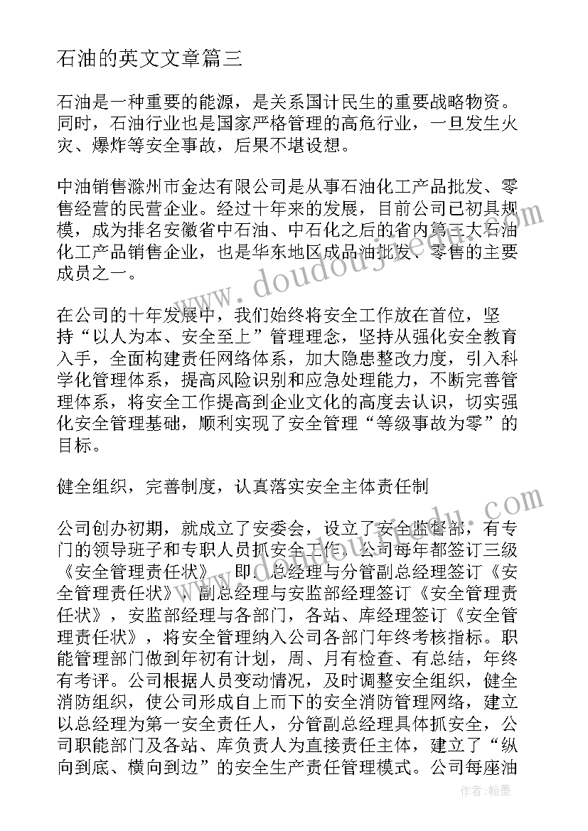 2023年石油的英文文章 石油精神学习心得(优秀5篇)