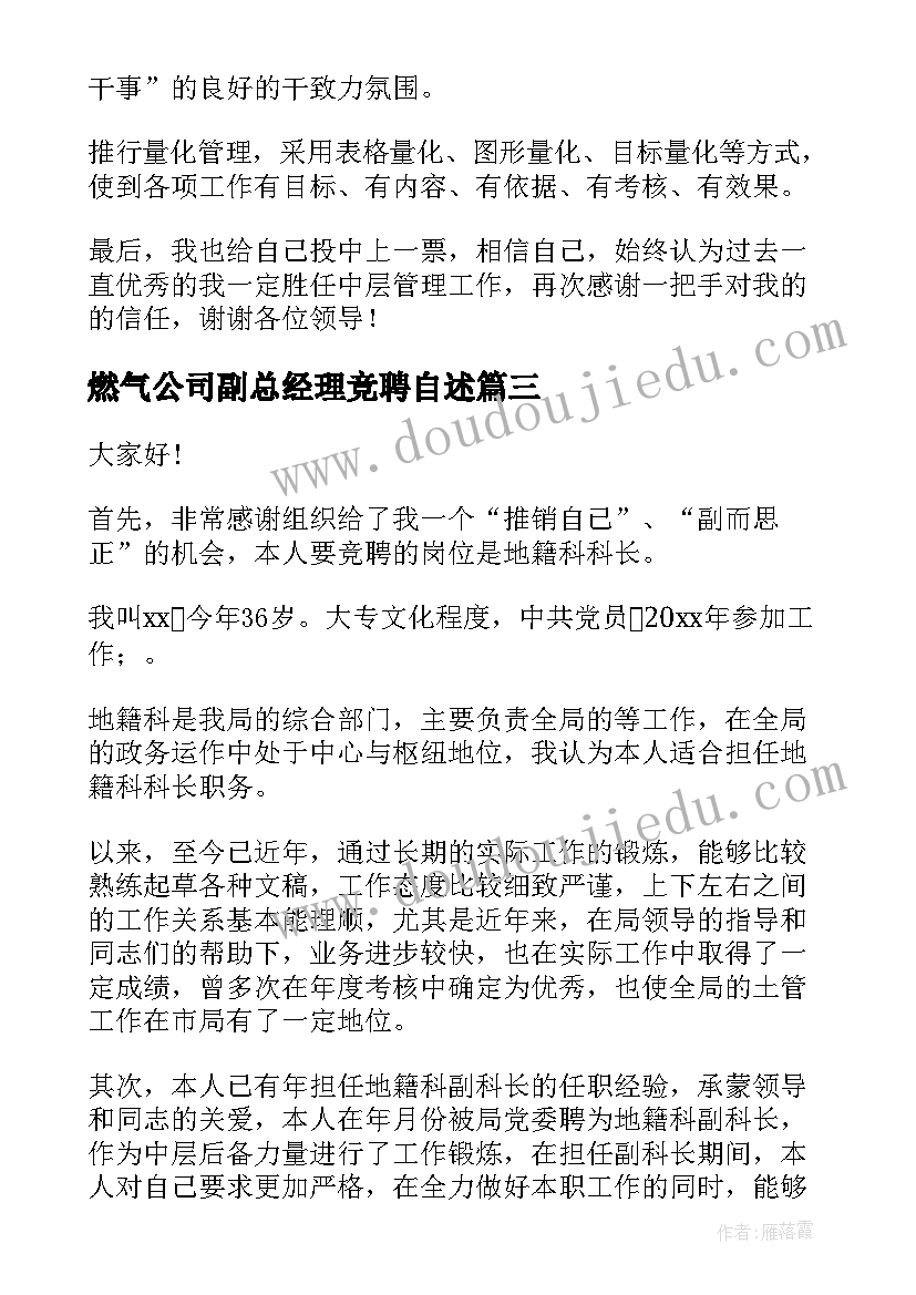 2023年燃气公司副总经理竞聘自述 中层竞聘演讲稿(优秀10篇)