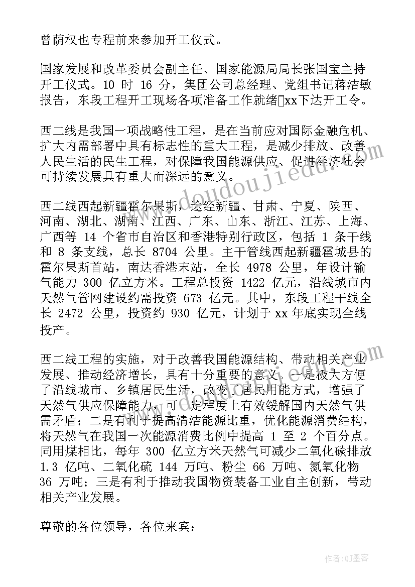 最新监理开工仪式发言稿 监理开工致辞精辟(模板9篇)