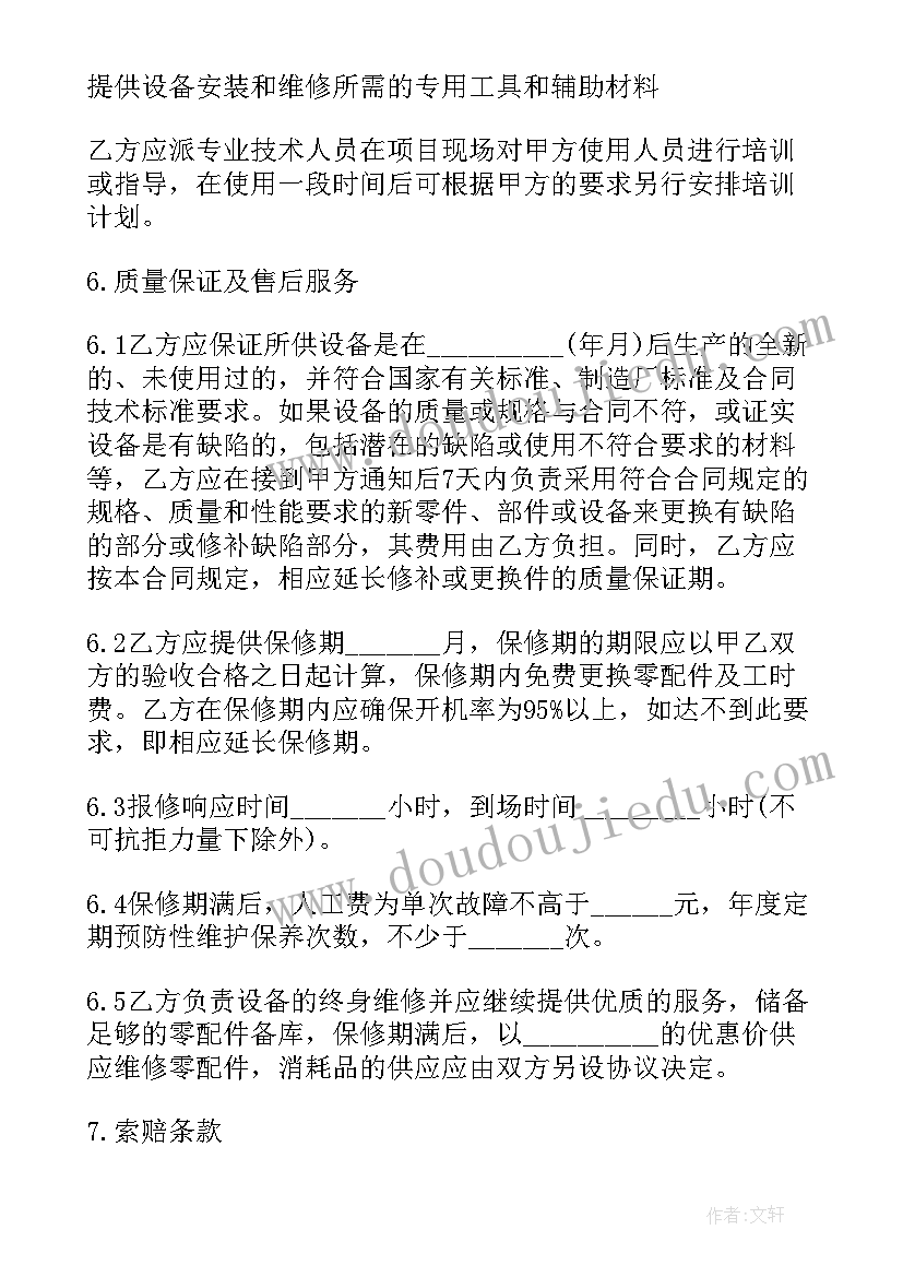 最新医疗销售演讲稿 医疗器械销售合同(汇总8篇)