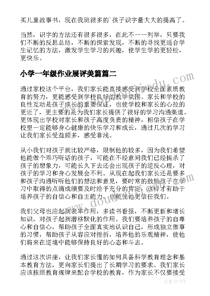 最新小学一年级作业展评美篇 一年级教学心得体会(通用6篇)