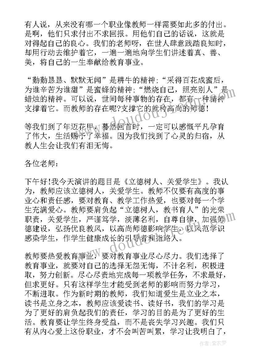 最新幼儿园立德树人奋进担当的演讲稿(汇总5篇)