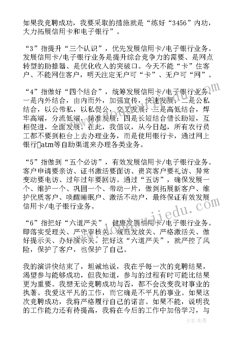 最新银行网点竞聘 农行竞聘演讲稿(大全10篇)