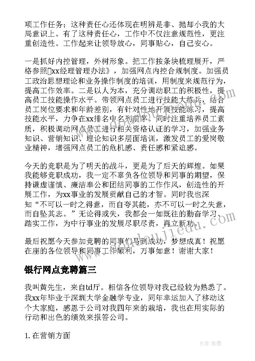 最新银行网点竞聘 农行竞聘演讲稿(大全10篇)