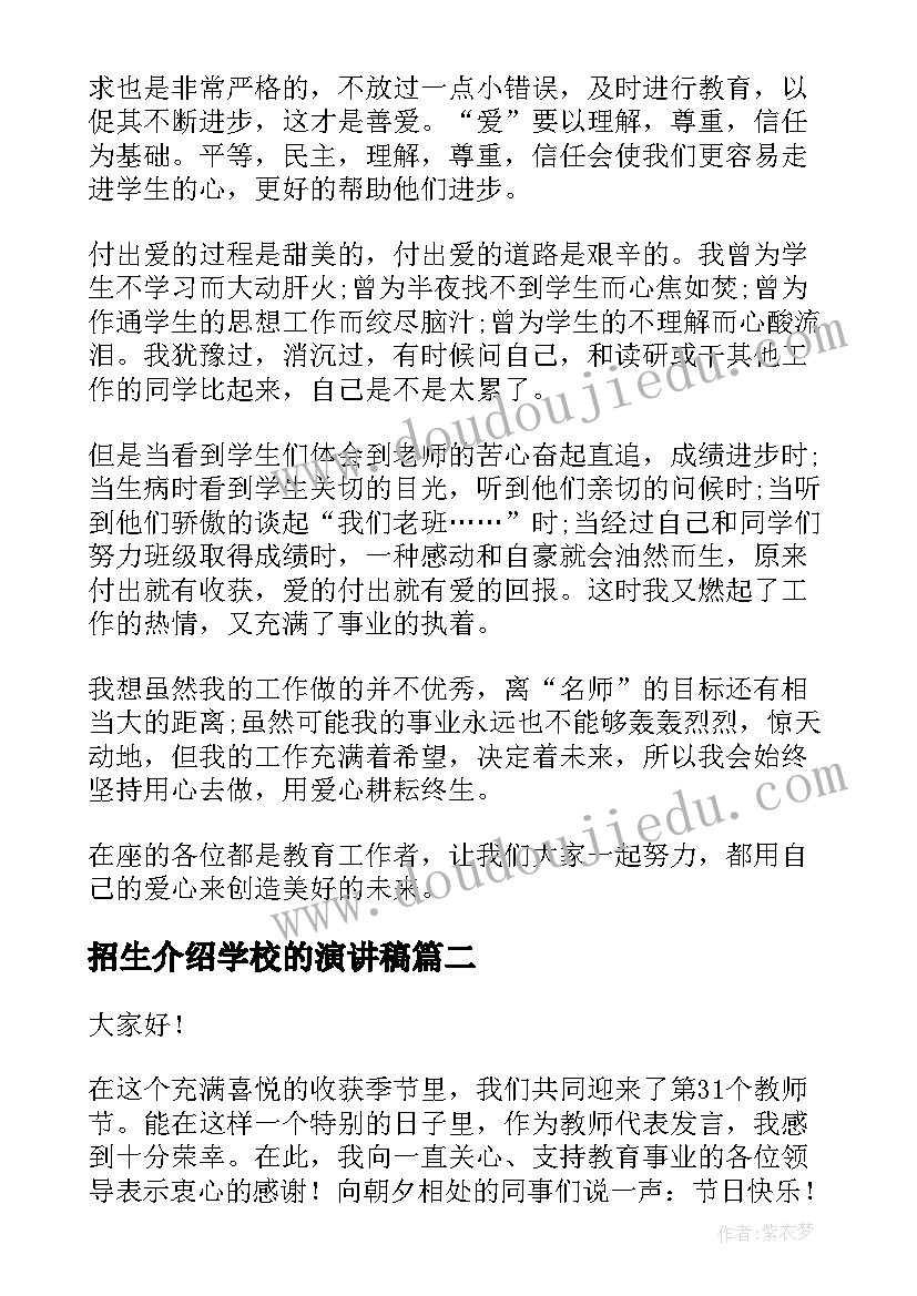 2023年招生介绍学校的演讲稿(大全8篇)