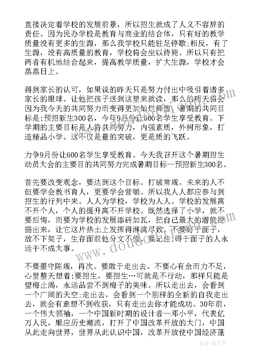 2023年招生介绍学校的演讲稿(大全8篇)