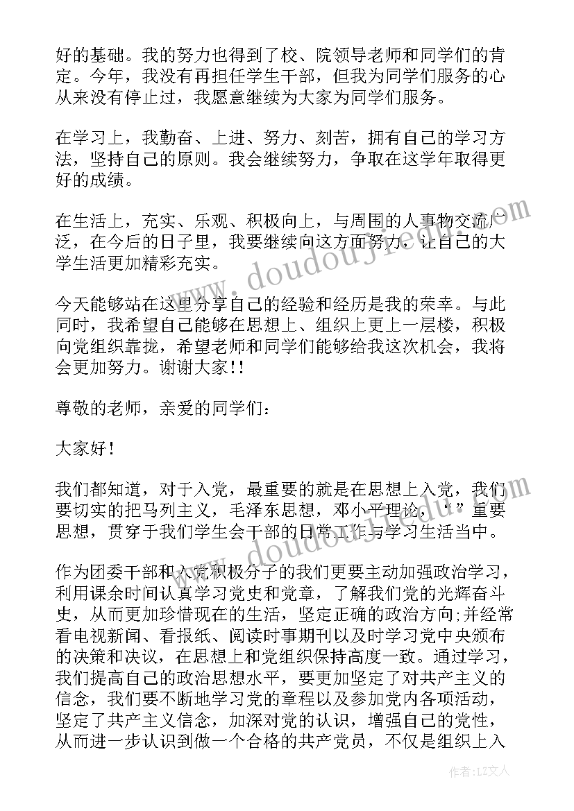 职员入党竞选演讲稿 入党竞选演讲稿一分钟(优质5篇)