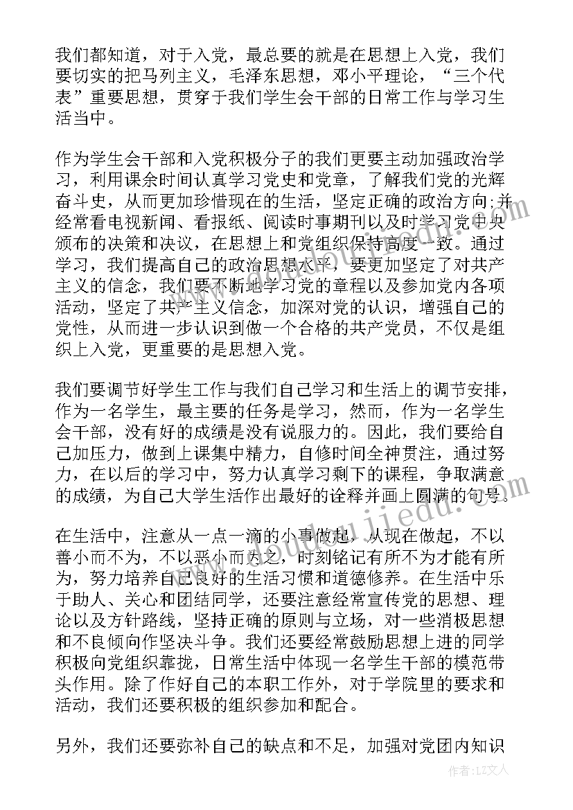 职员入党竞选演讲稿 入党竞选演讲稿一分钟(优质5篇)