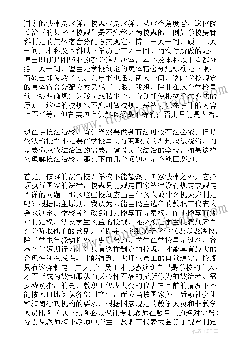 2023年演讲稿依法纳税人 依法治校的演讲稿(实用9篇)