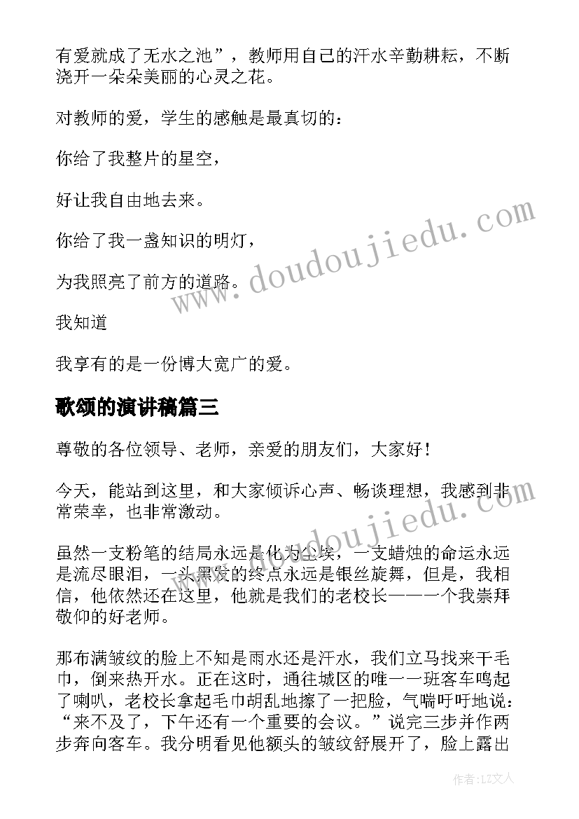 歌颂的演讲稿(实用5篇)