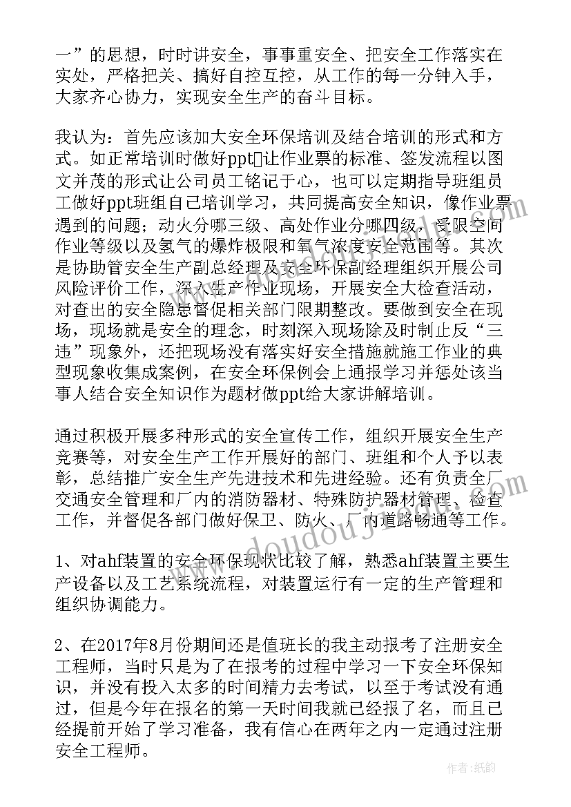 应聘安全主管演讲稿 安全生产主管竞聘演讲稿(模板5篇)