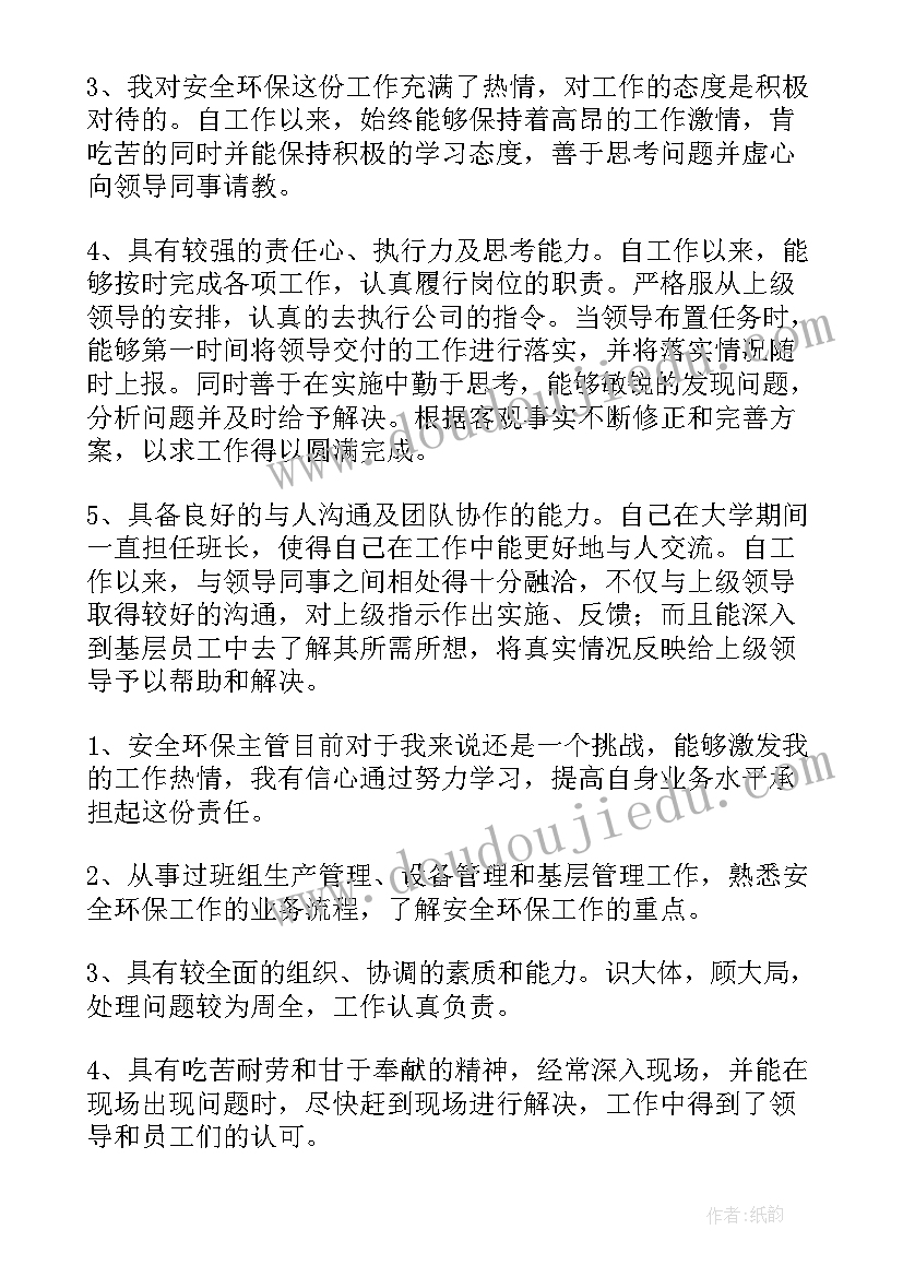 应聘安全主管演讲稿 安全生产主管竞聘演讲稿(模板5篇)