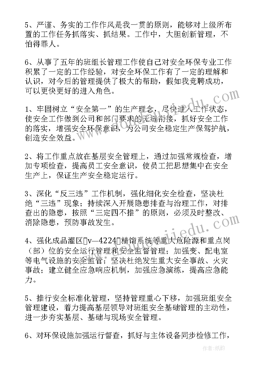 应聘安全主管演讲稿 安全生产主管竞聘演讲稿(模板5篇)