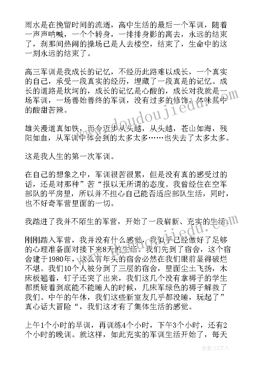 2023年网络教学的心得体会 军训第二天的心得体会(实用7篇)