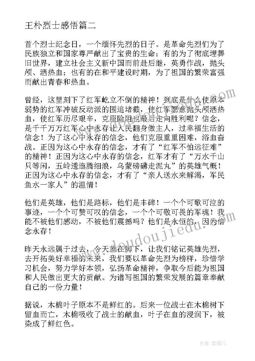 2023年王朴烈士感悟 在烈士墓前的演讲稿(精选5篇)