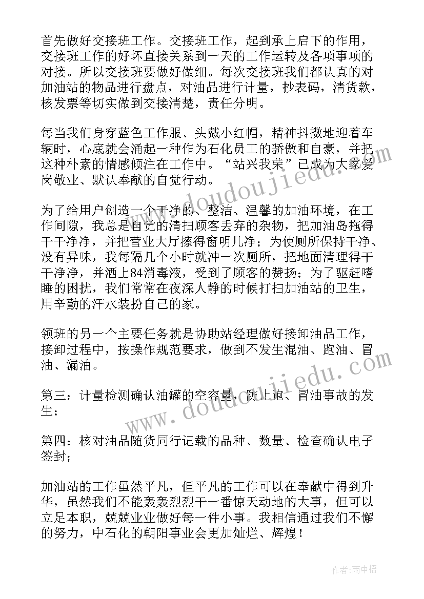 最新加油站加油员心得体会(优质5篇)