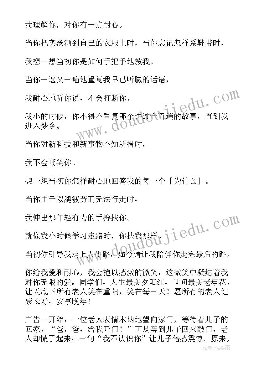 最新关爱老人传递爱心演讲稿(优秀8篇)