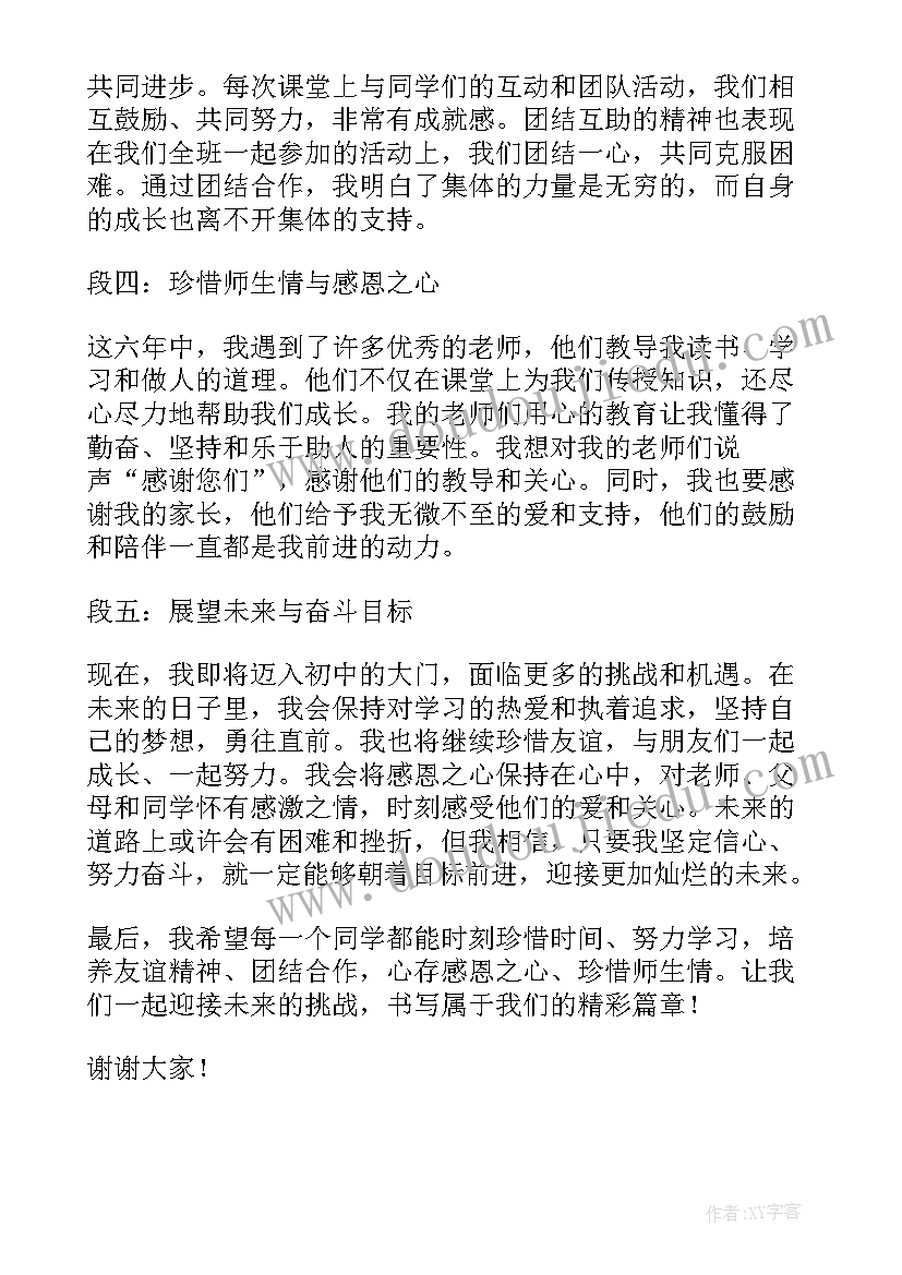 2023年爱的演讲词 心得体会演讲稿六年级(汇总6篇)