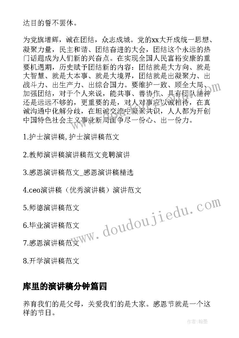 最新库里的演讲稿分钟(大全7篇)