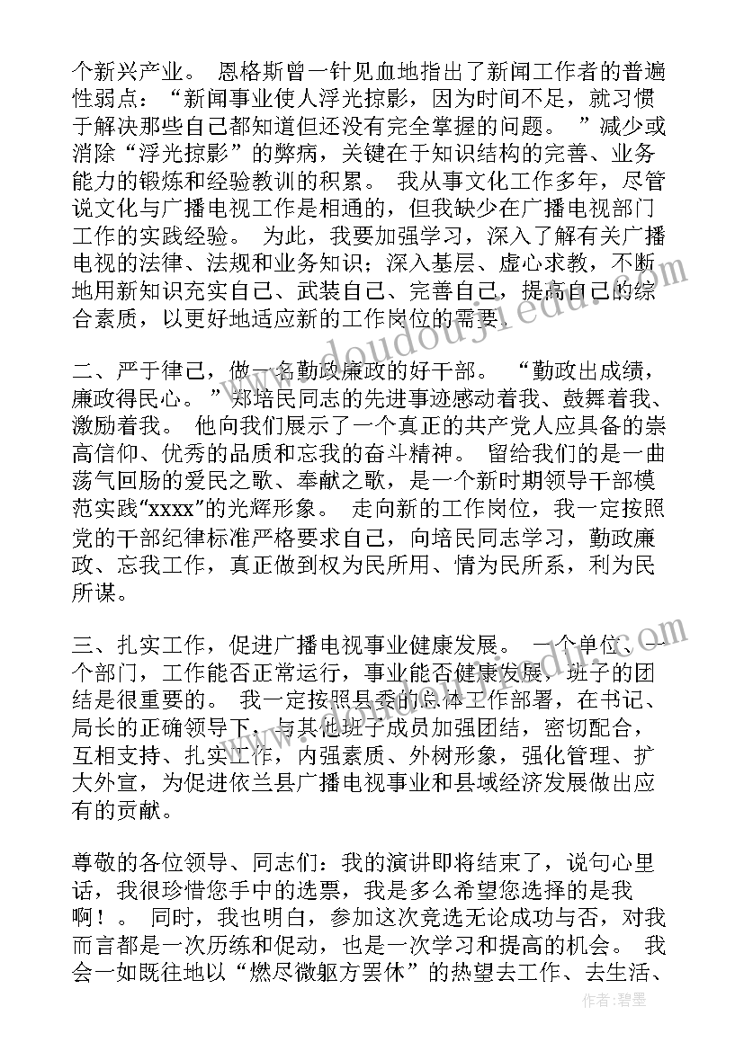 最新广电职工演讲稿(优质5篇)