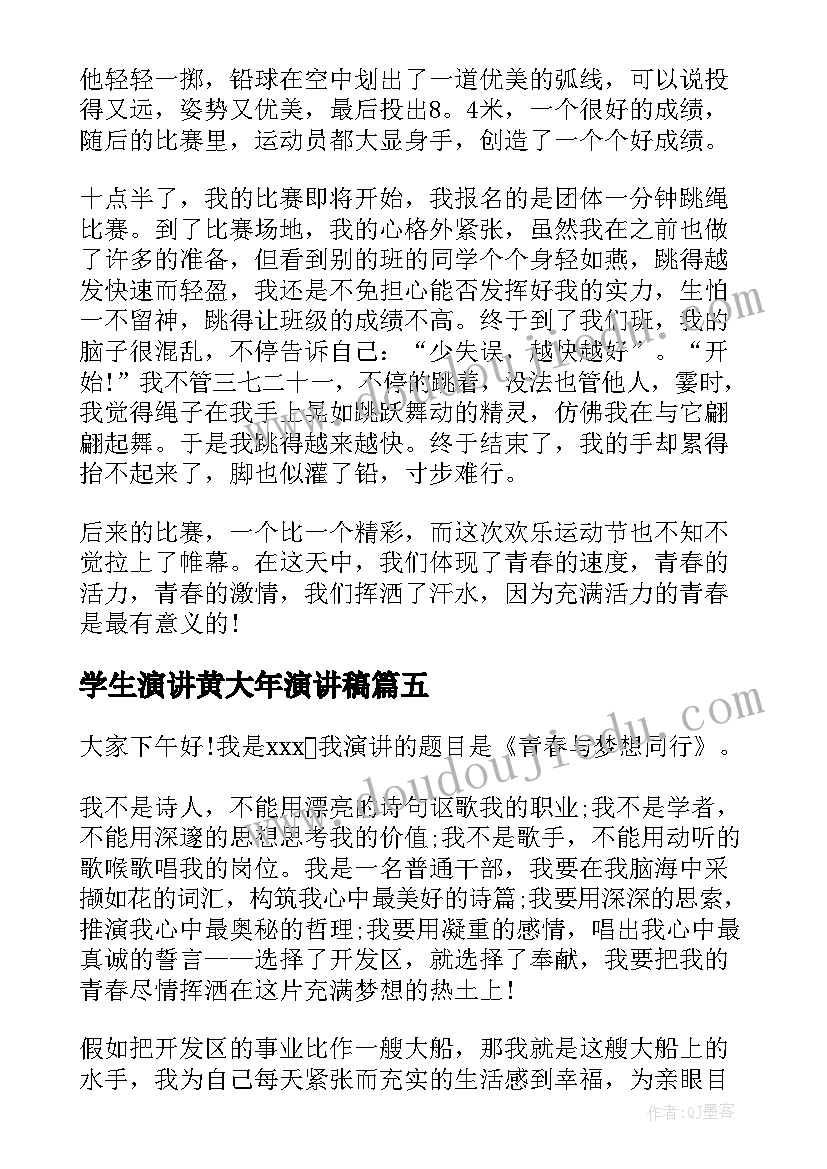 2023年学生演讲黄大年演讲稿(精选8篇)