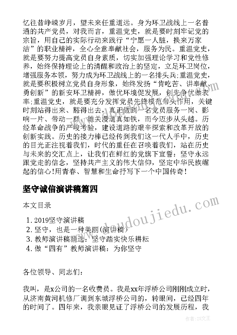 最新坚守诚信演讲稿(精选6篇)