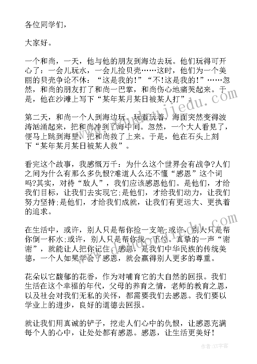 最新工作感恩发言(精选8篇)