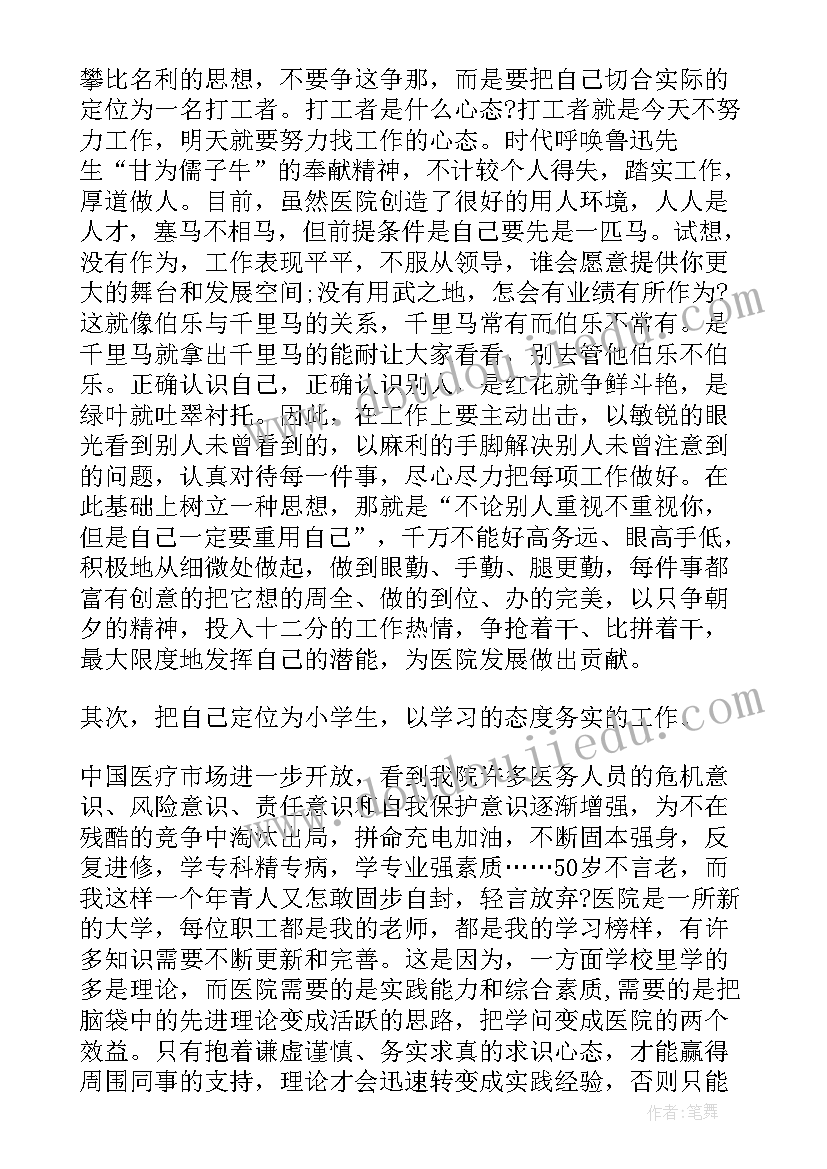 2023年小学岗位竞聘演讲稿分钟 岗位竞聘演讲稿(实用9篇)