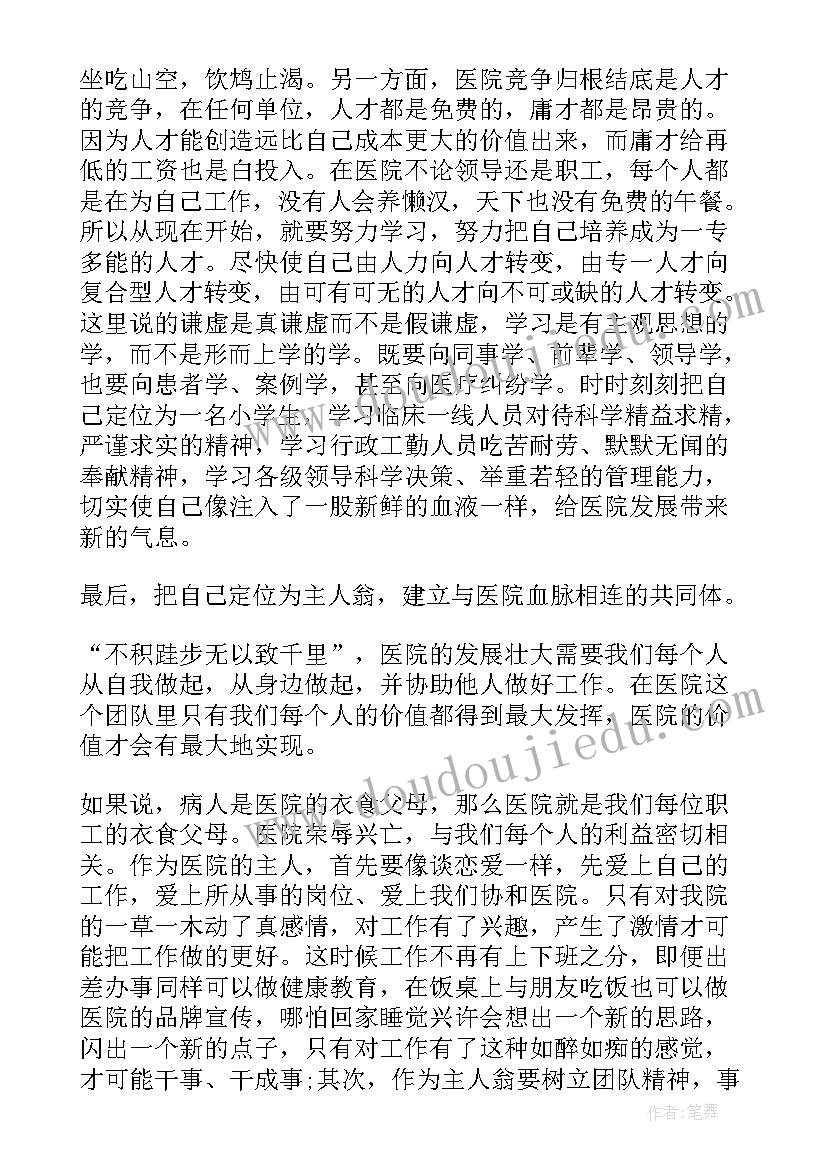 2023年小学岗位竞聘演讲稿分钟 岗位竞聘演讲稿(实用9篇)