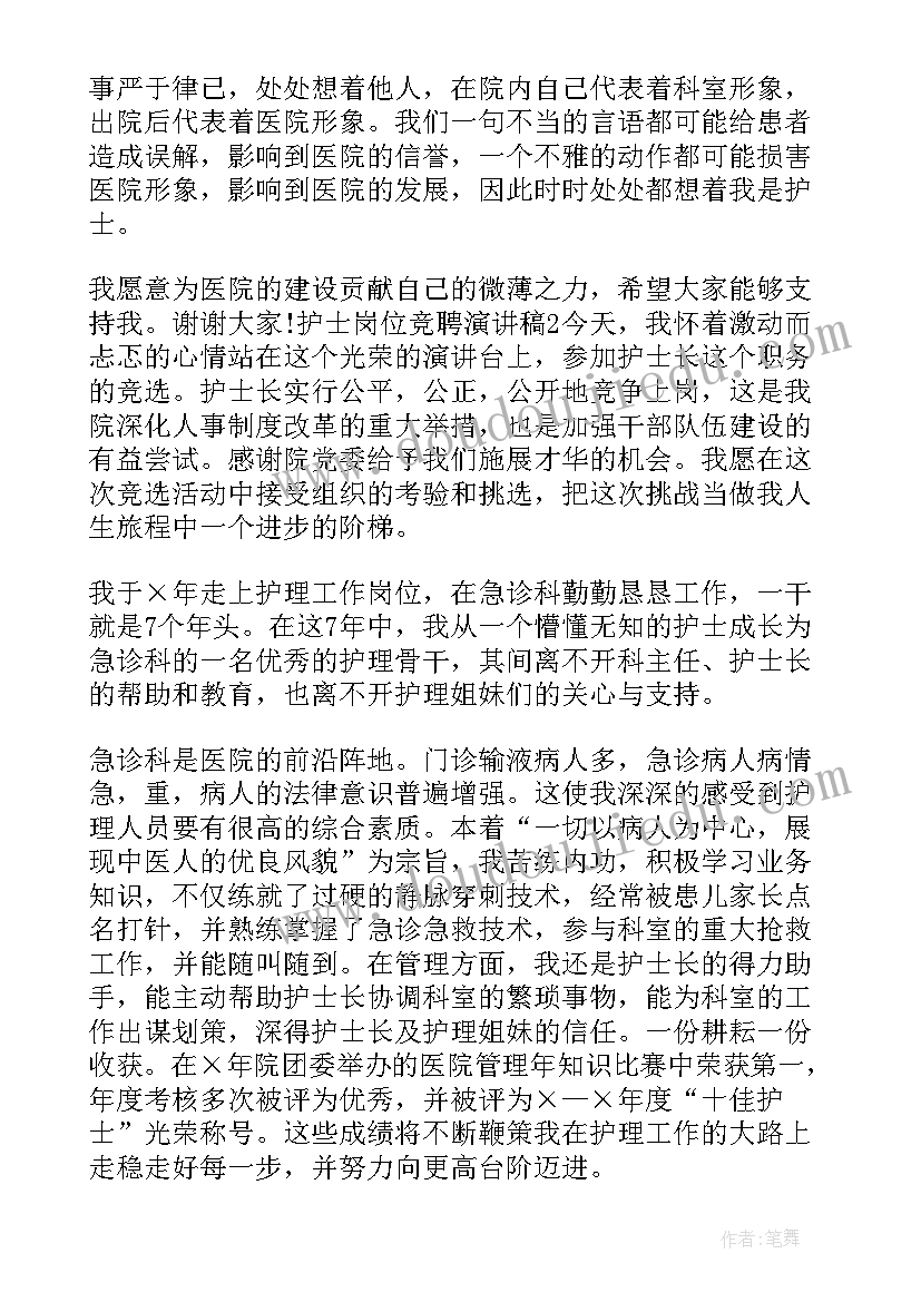 2023年小学岗位竞聘演讲稿分钟 岗位竞聘演讲稿(实用9篇)