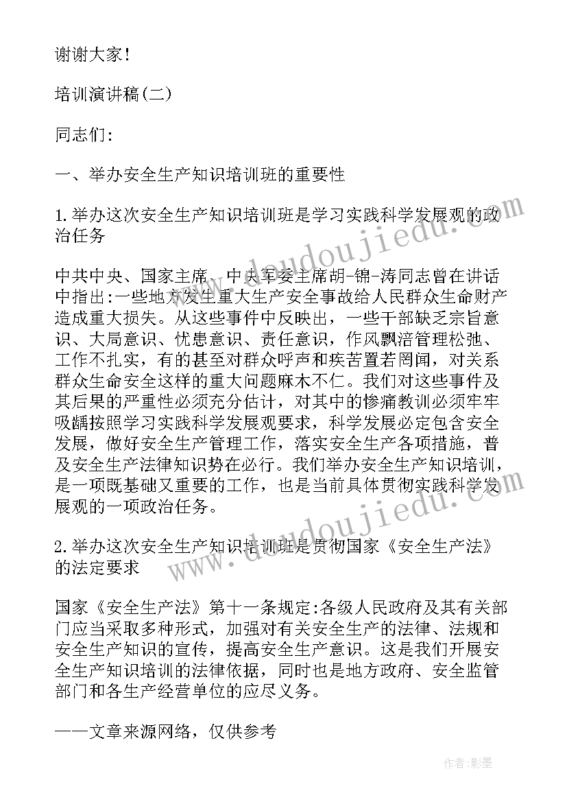 最新政治培训心得体会人民警察(通用8篇)