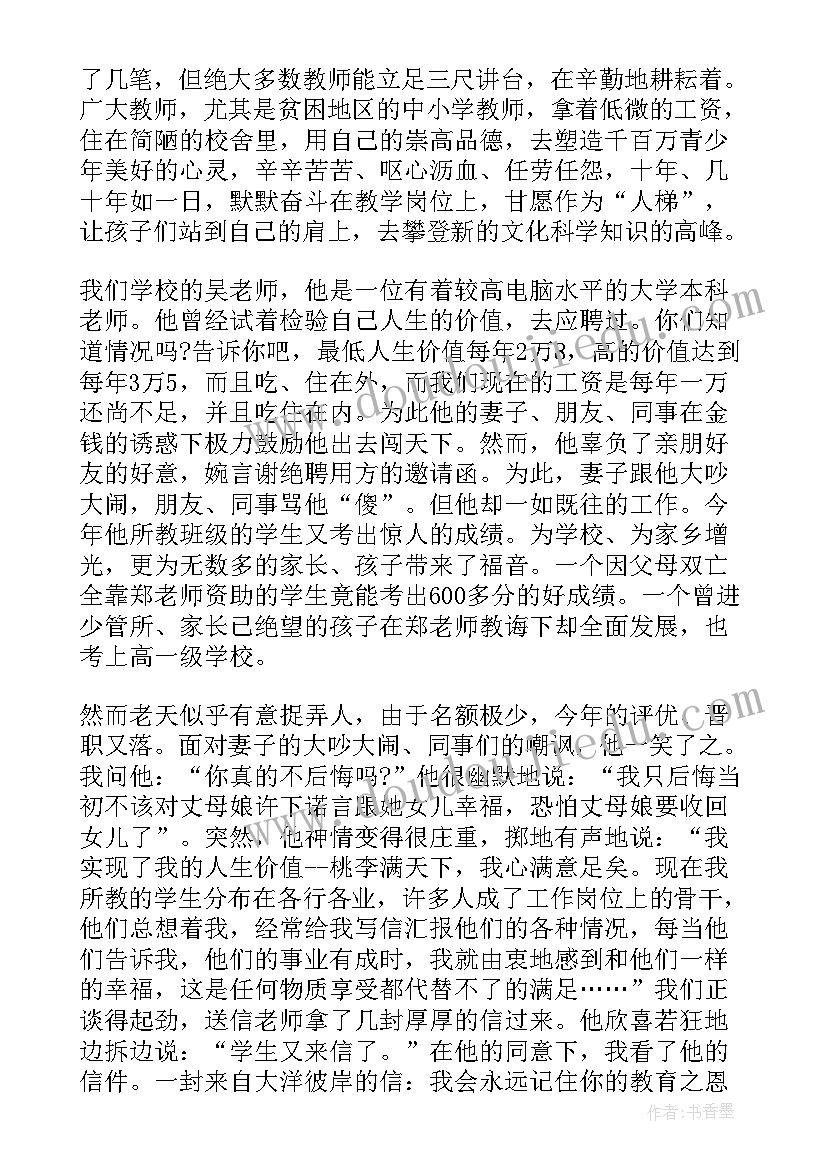 最新以志愿为的演讲稿 教师演讲稿题目(实用10篇)