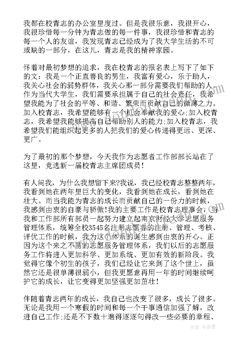 最新以志愿为的演讲稿 教师演讲稿题目(实用10篇)