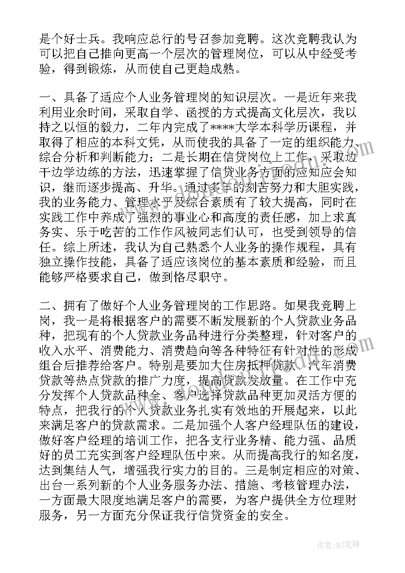 集客竞聘演讲稿(实用7篇)