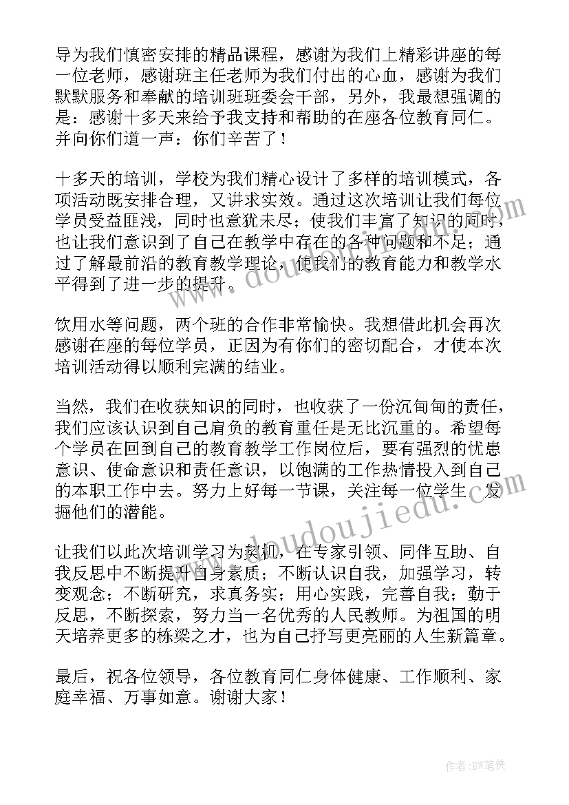 最新血压培训演讲稿 测血压培训活动策划书(汇总5篇)