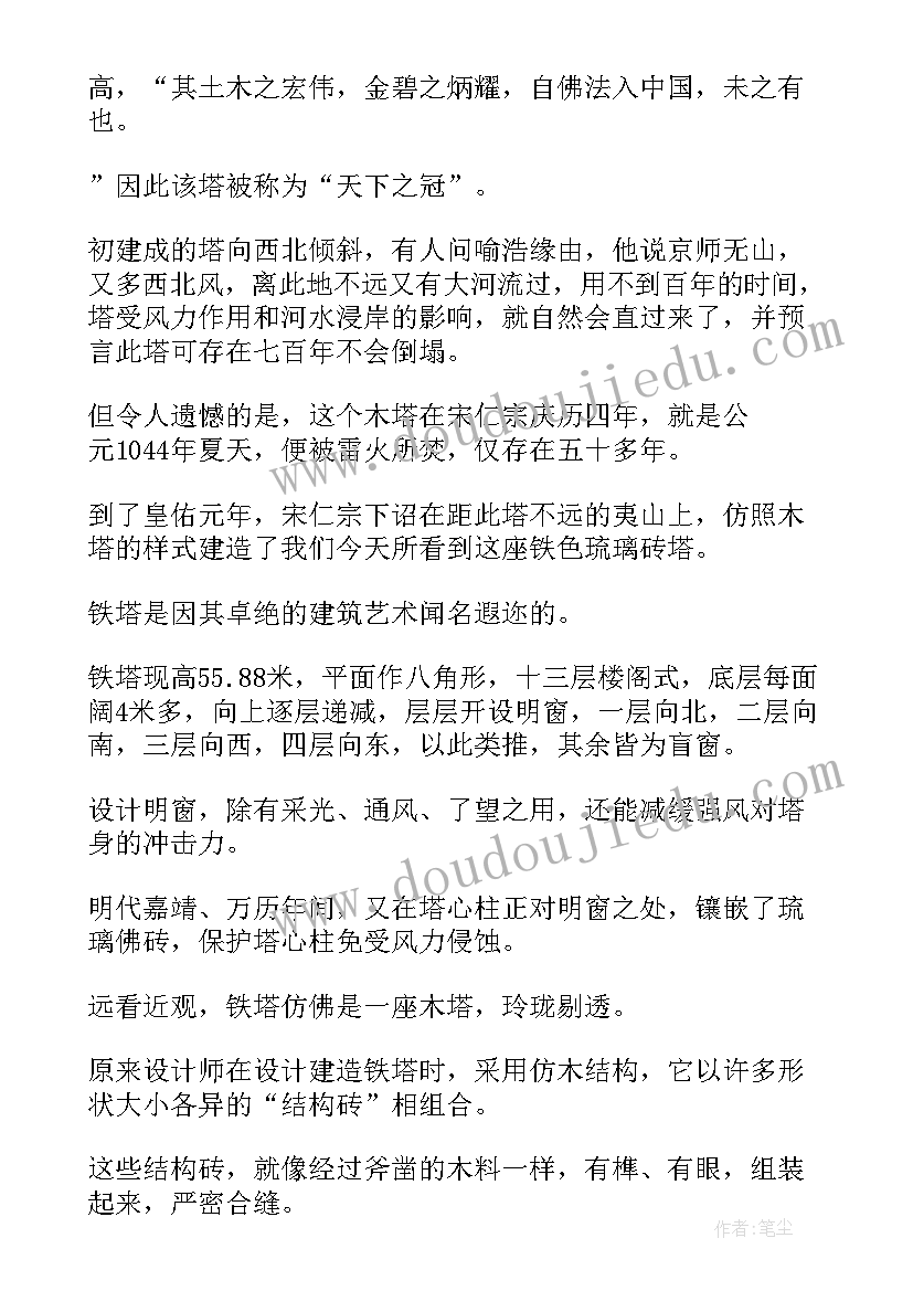 2023年电力工人铁塔施工 河南开封铁塔导游词(优质9篇)