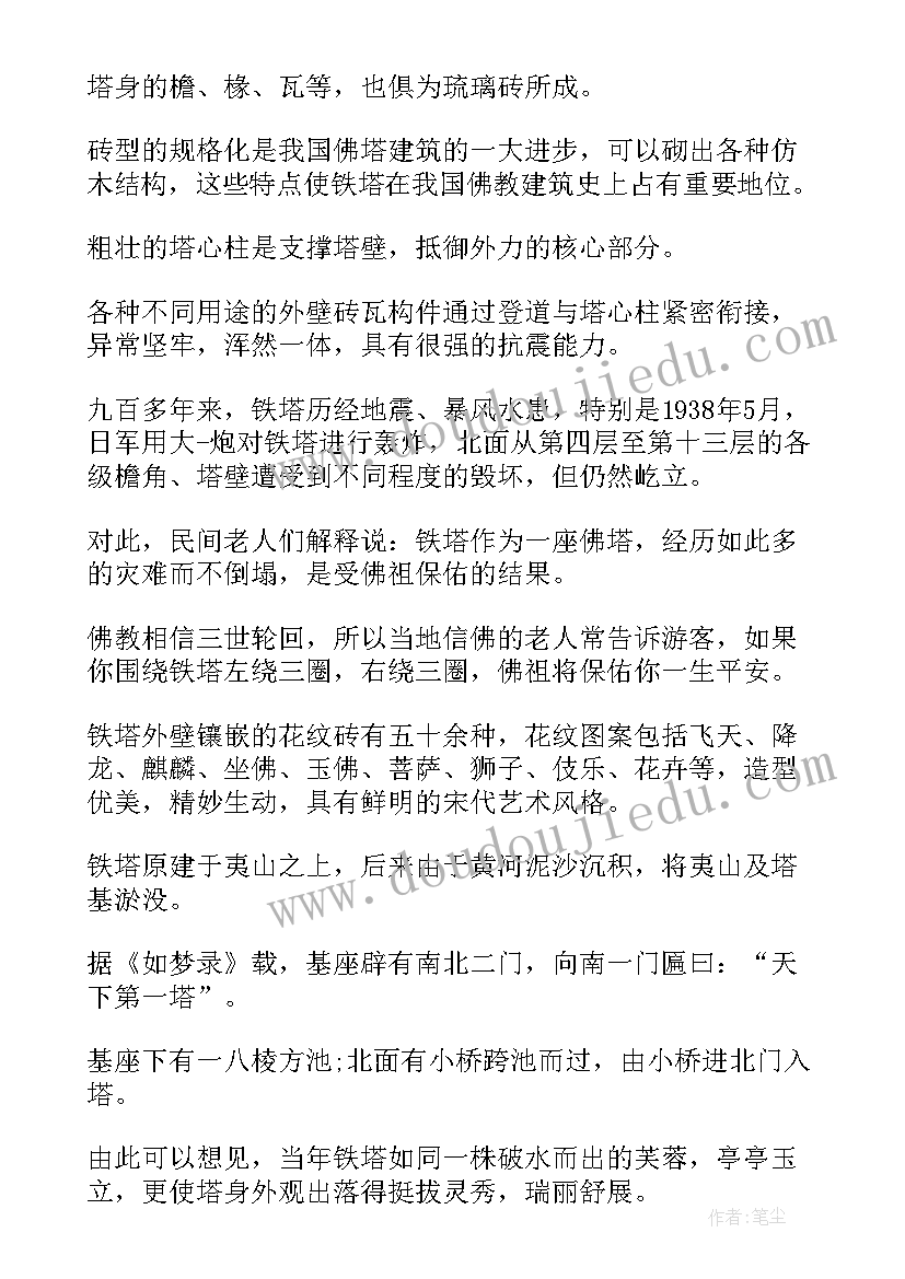 2023年电力工人铁塔施工 河南开封铁塔导游词(优质9篇)