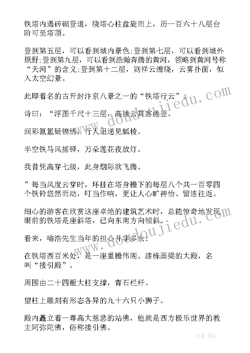 2023年电力工人铁塔施工 河南开封铁塔导游词(优质9篇)