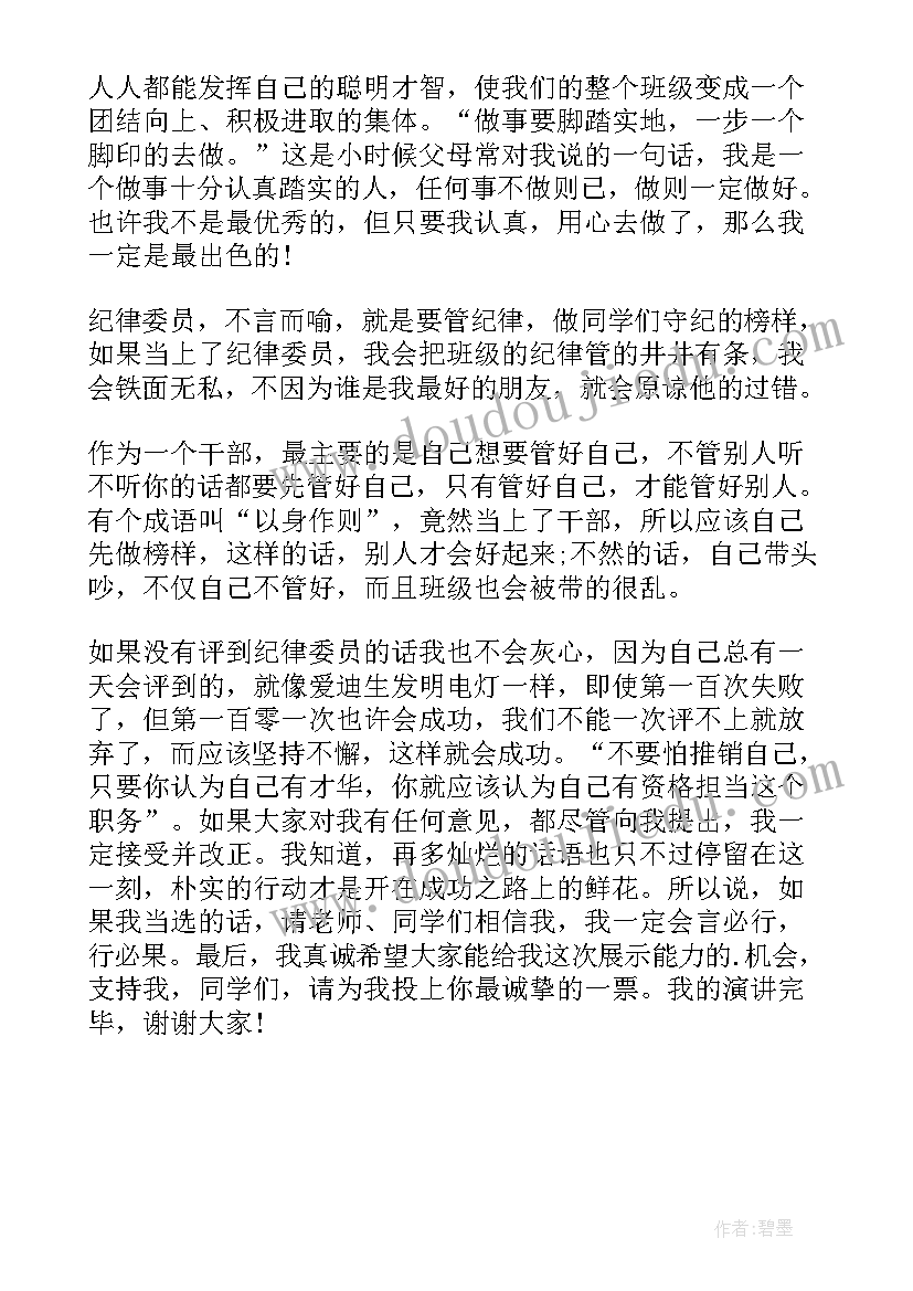 2023年竞选班干部发言稿名人名言 大学班级竞选演讲稿(优秀5篇)