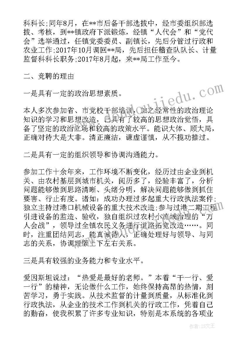 最新村务监督主任述职报告 质量监督局办公室主任竞聘演讲稿(精选5篇)