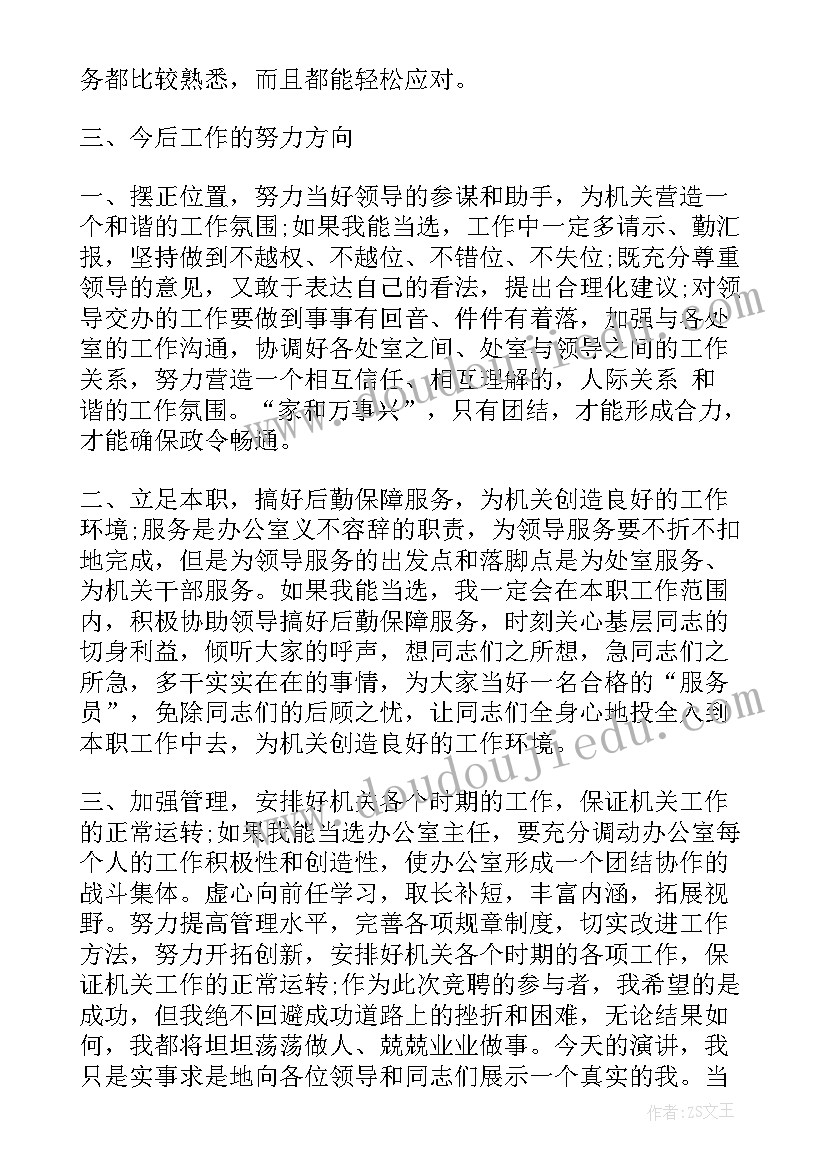 最新村务监督主任述职报告 质量监督局办公室主任竞聘演讲稿(精选5篇)